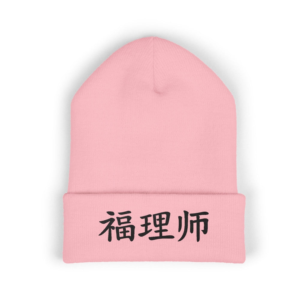 VESTMENTS' Cuffed Beanie - 福理师 · Limited Edition
