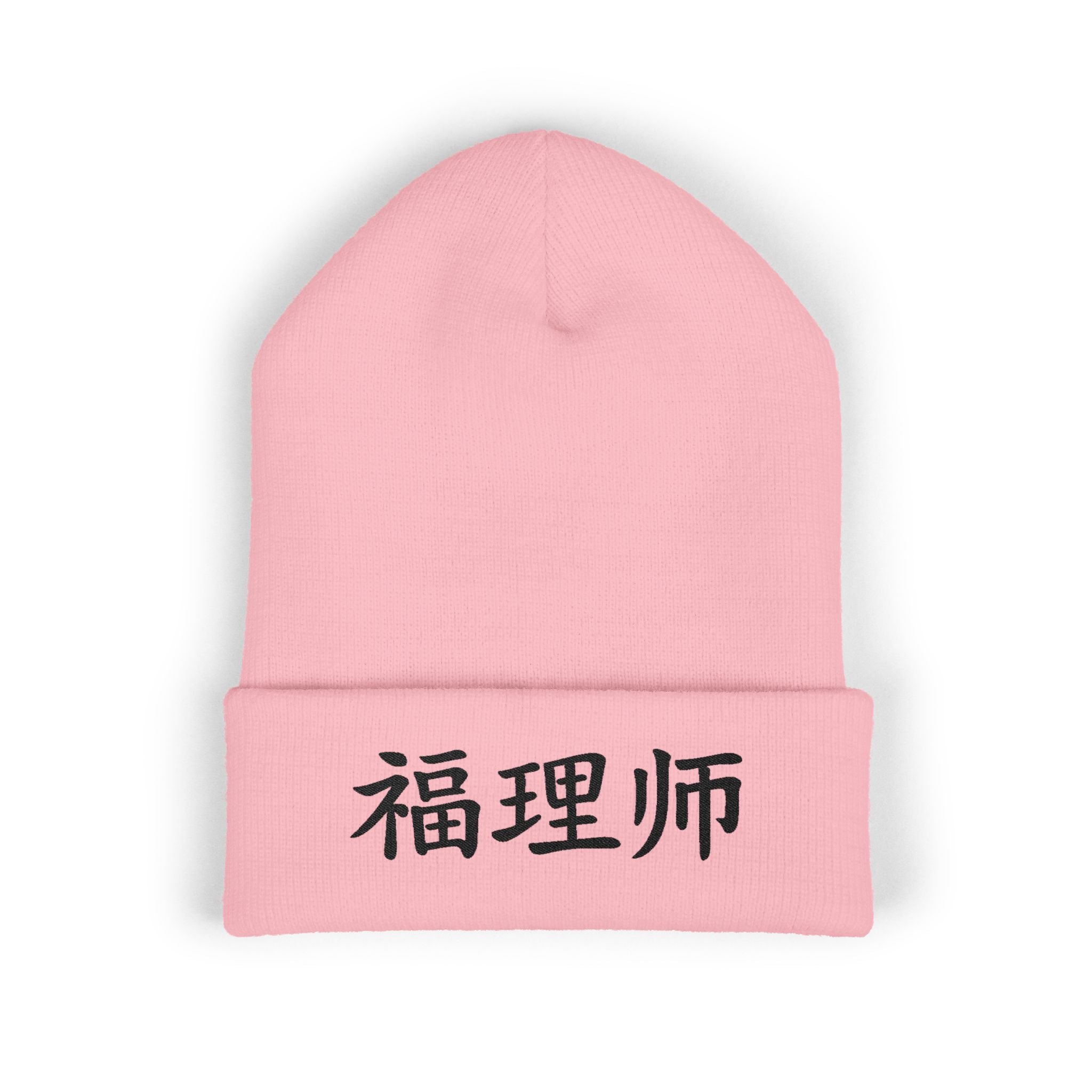 VESTMENTS' Cuffed Beanie - 福理师 · Limited Edition