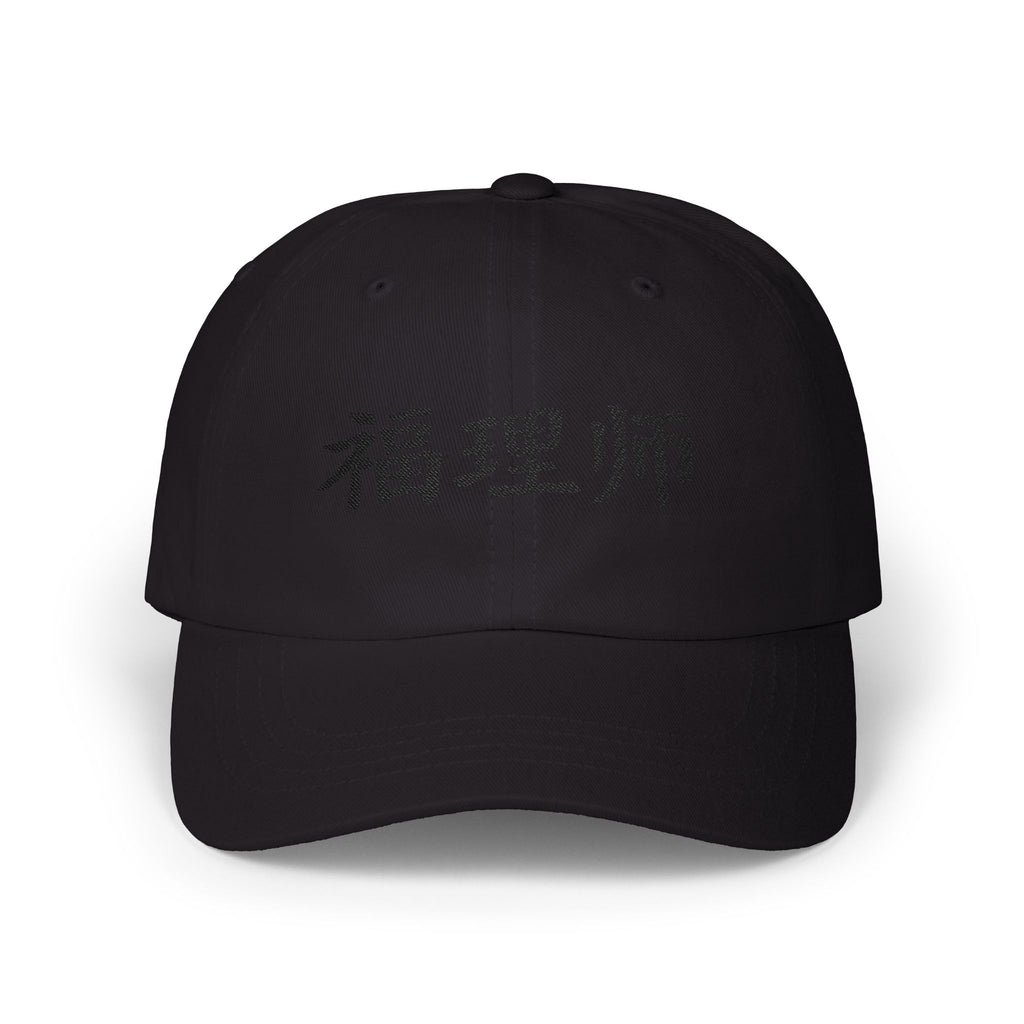 Vestments 爸爸 Cap —  福理师 · Limited Edition