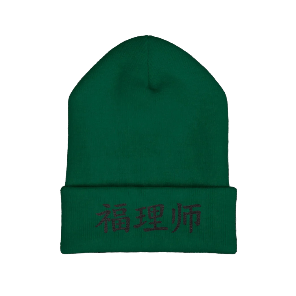 VESTMENTS' Cuffed Beanie - 福理师 · Limited Edition