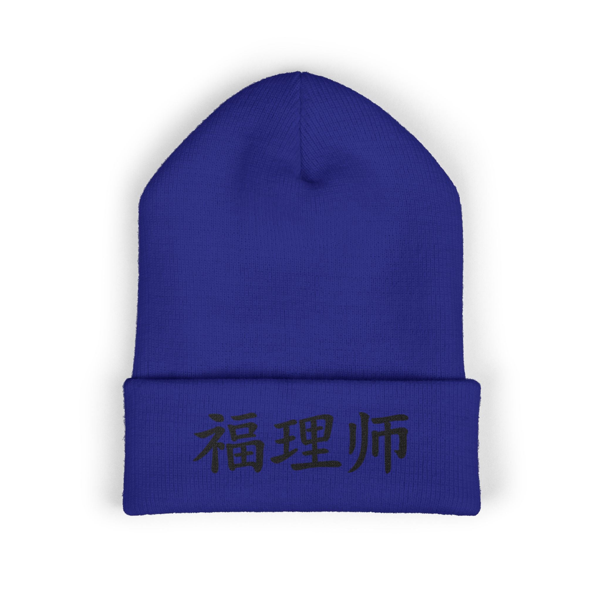 VESTMENTS' Cuffed Beanie - 福理师 · Limited Edition